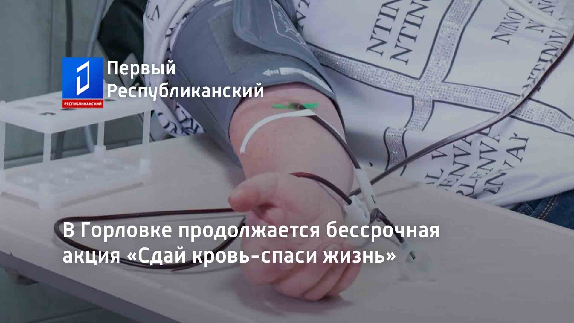 Ежегодно в донорской крови нуждаются не менее чем 1,5 млн. россиян, и в опр...