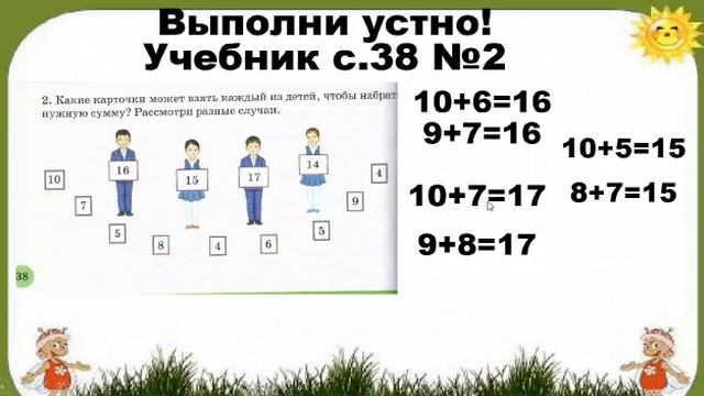 Математика. 2 класс. урок 16. Закрепление. смотреть онлайн