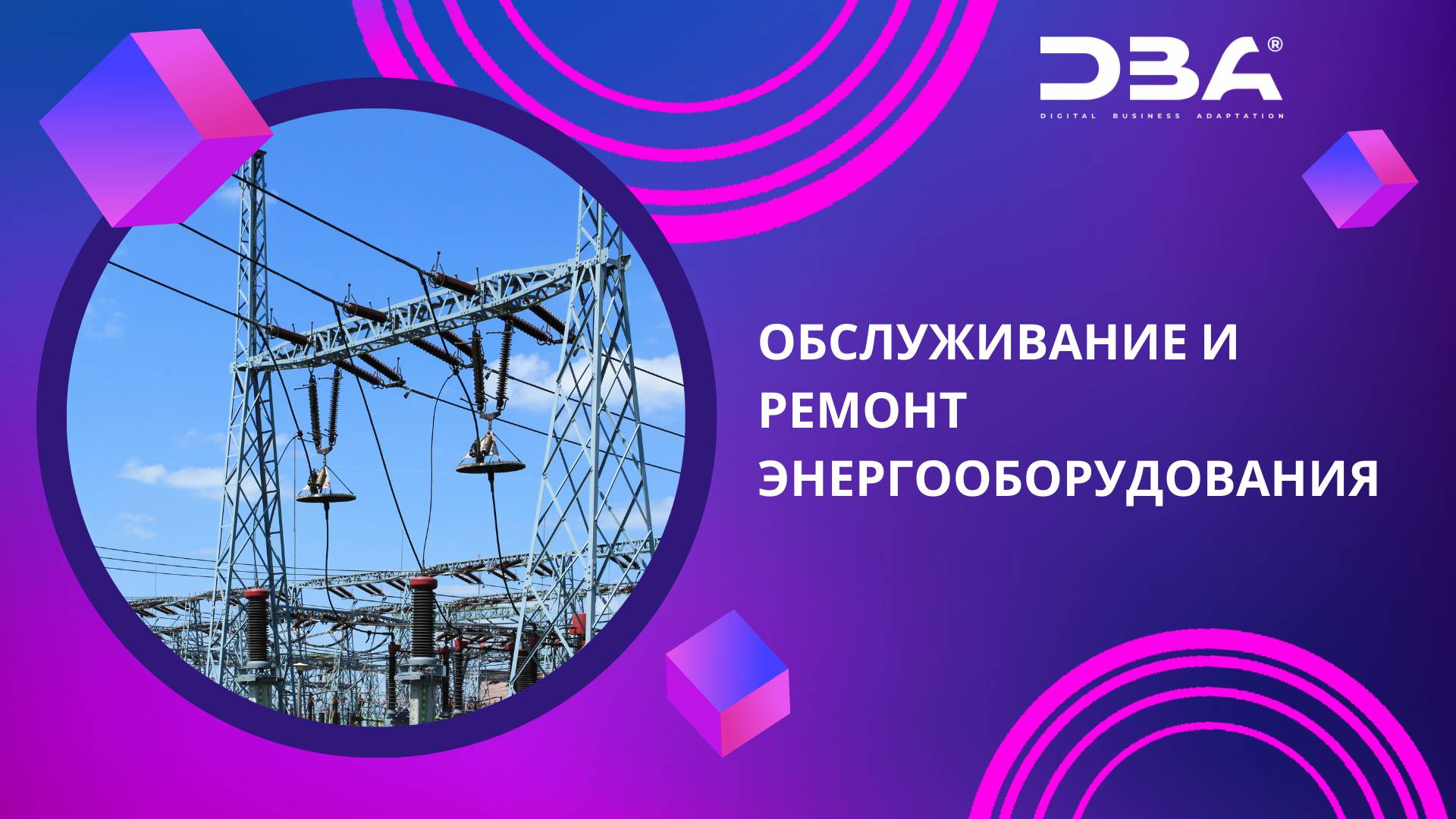 САБПЭК. ОРЭО