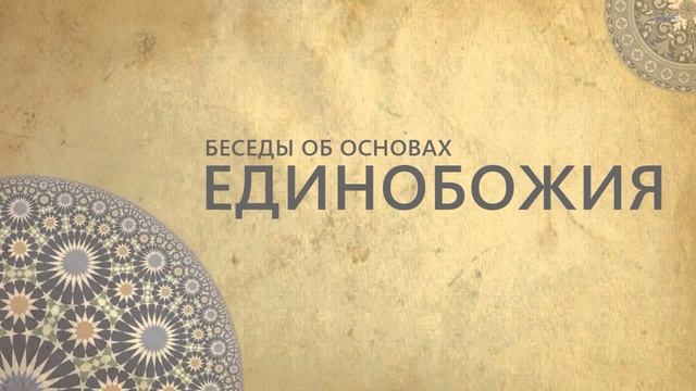 Урок 12-й «Вероотступничество, продолжение»