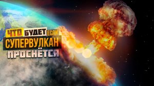 Йеллоустоун - самый большой дремлющий супервулкан