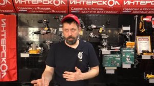 Новинки от Интерскола