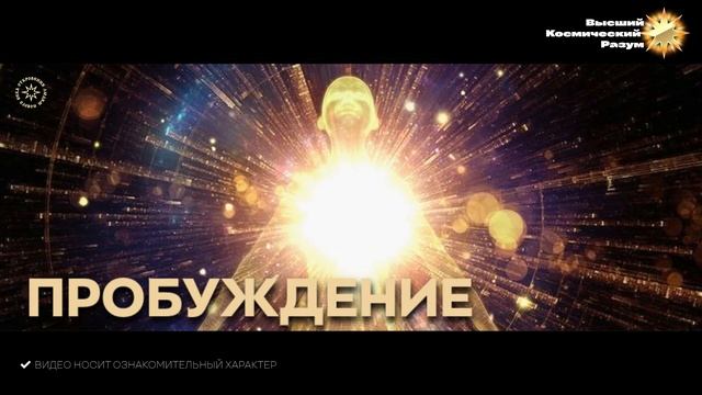 Благо-Вест ✴ Пробуждение