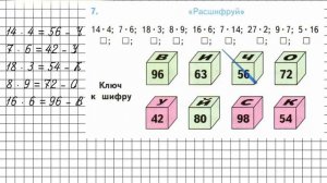 Страница 18 Задание 7 – Математика 3 класс (Моро) Часть 2