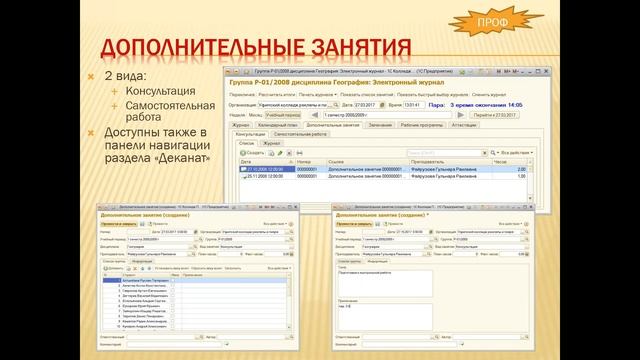 Вебинар "Новые функциональные возможности в 1С:Колледж и 1С:Колледж ПРОФ" смотреть онлайн