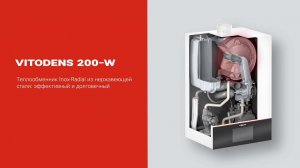 Газовые конденсационные котлы Vitodens 200-W