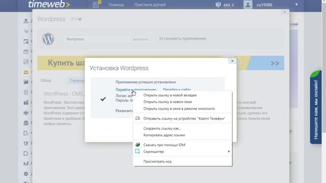 Как создать поддомен с бесплатным SSL сертификатом на хостинге Таймвеб