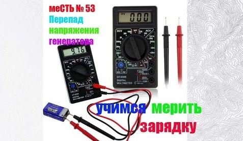 меСТЬ № 53 - Учимся мерить зарядку на ГАЗели  / какая  зарядка на газели.