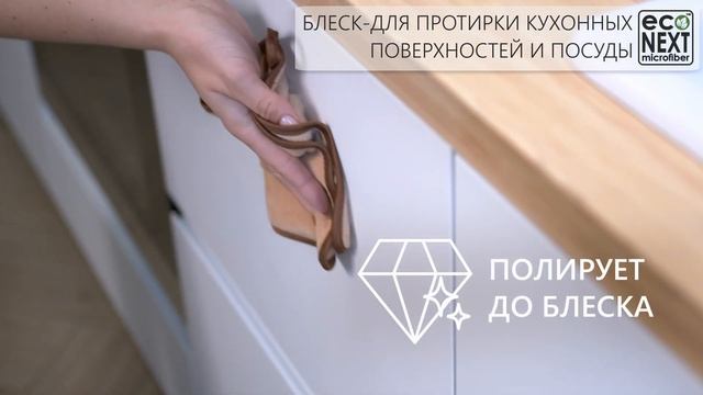 Салфетка для кухни Блеск из микрофибры Econext смотреть онлайн