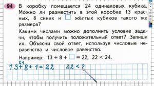 Задание №94 Сложение и вычитание - ГДЗ по Математике 2 класс (Моро) Рабочая тетрадь 1 часть