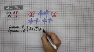 Страница 68 Задание 5 – Математика 3 класс Моро – Учебник Часть 1