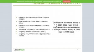 ВЕБИНАР: ОБЗОР НОРМАТИВНЫХ ТРЕБОВАНИЙ БАНКА РОССИИ ПО ЗАЩИТЕ ИНФОРМАЦИИ