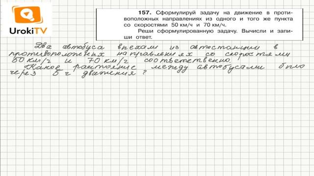 Задание 157 – ГДЗ по математике 4 класс (Чекин А.Л.) Часть 2 смотреть онлайн