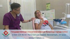 Отзывы о лечении и протезировании зубов  в Китае, в Государственной стоматологической клинике Хэйхэ