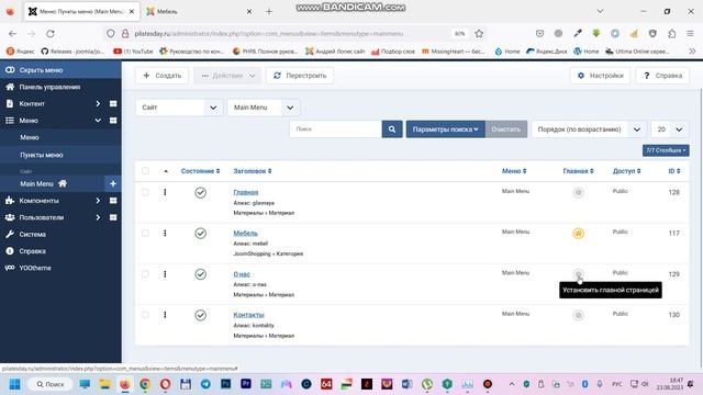 ? Joomla 4 как изменить главную страницу сайту ?️ Сделать  страницу главной