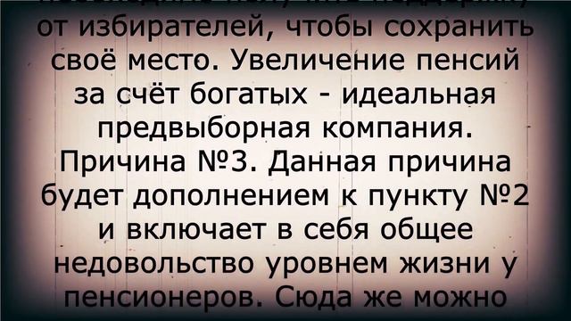 Внезапно! Повышение пенсий за счёт богатых!