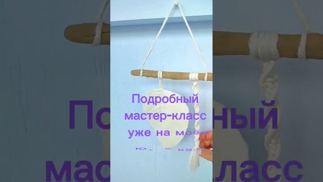 Макраме детям, макраме для новичков, Мастер-класс макраме, МК перо макраме