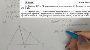 Контрольная работа 3 | Вариант 1 | Геометрия | 7 класс | Параллельность прямых | Подробный разбор