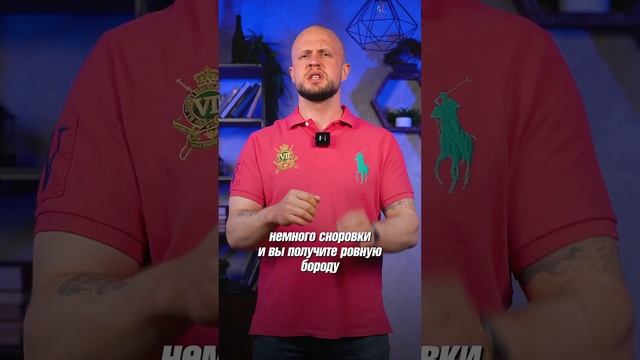 СТОИТ ли ВЫПРЯМЛЯТЬ бороду? #борода #мужскойуход #мужскойстиль #волосы