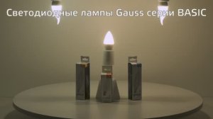 Светодиодные SMD лампы Gauss Basic | Свечи