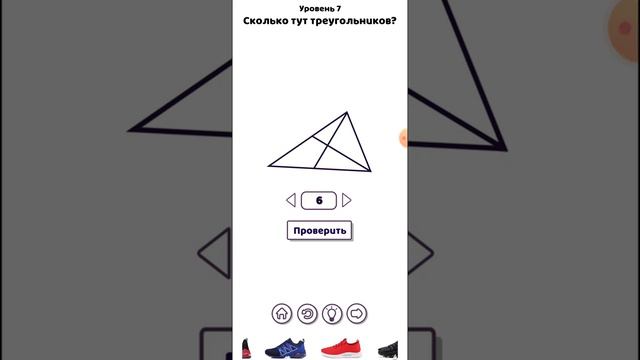 Brain puzzle. Загадки. 7 уровень. Сколько тут треугольников?