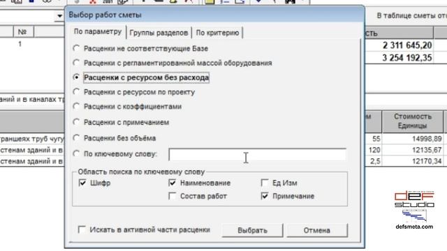 Составляем смету по ФЕР базисно-индексным методом