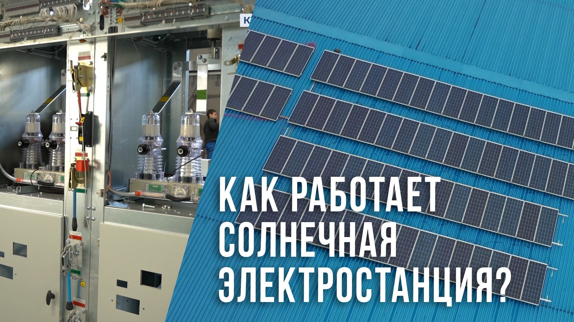 Завод работает на солнечной энергии