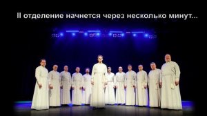 Хор Данилова монастыря   30! Продолжение следует