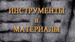 Вязаный мех