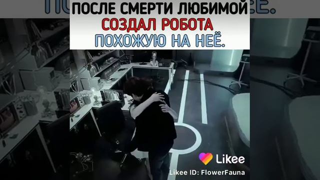 После смерти любимой создал робота похожую на неё 😳 смотреть онлайн