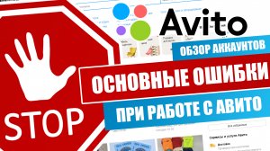 Продажи на Авито. Основные ошибки при работе с Авито. Не делай как у всех! Обзор