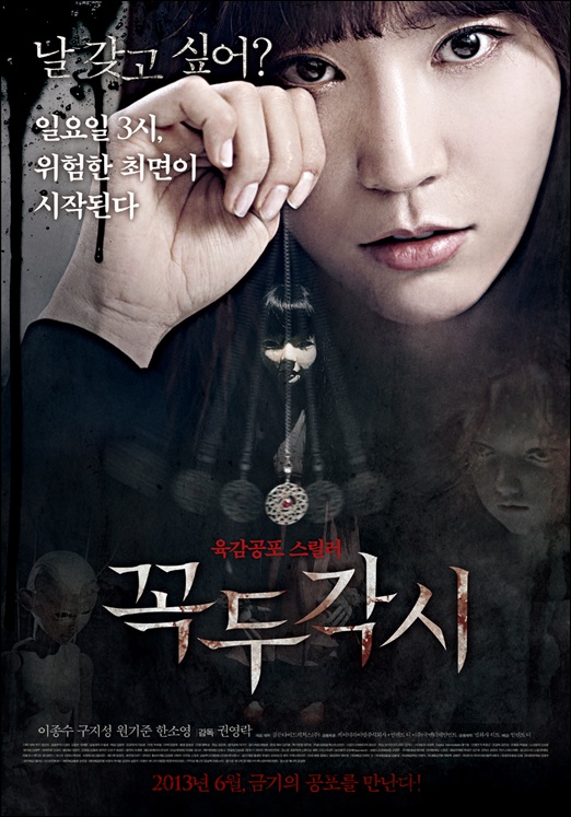 Марионетка (дорама, 2013)