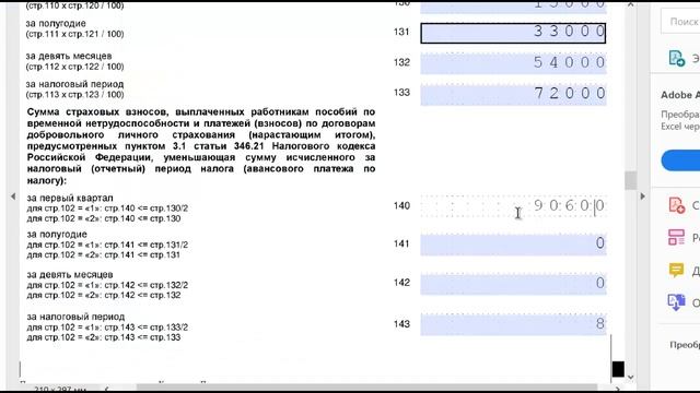 Декларация УСН доходы