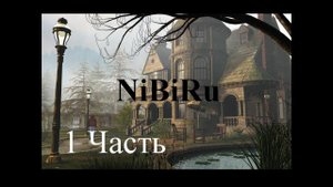 Прохождение Nibiru: The Messenger of the Gods | Нибиру: Посланник богов (1-8) Тайная встреча