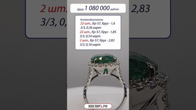 Кольцо с природным изумрудом и бриллиантами. 1080000 рублей. #изготовлениеювелирныхизделий