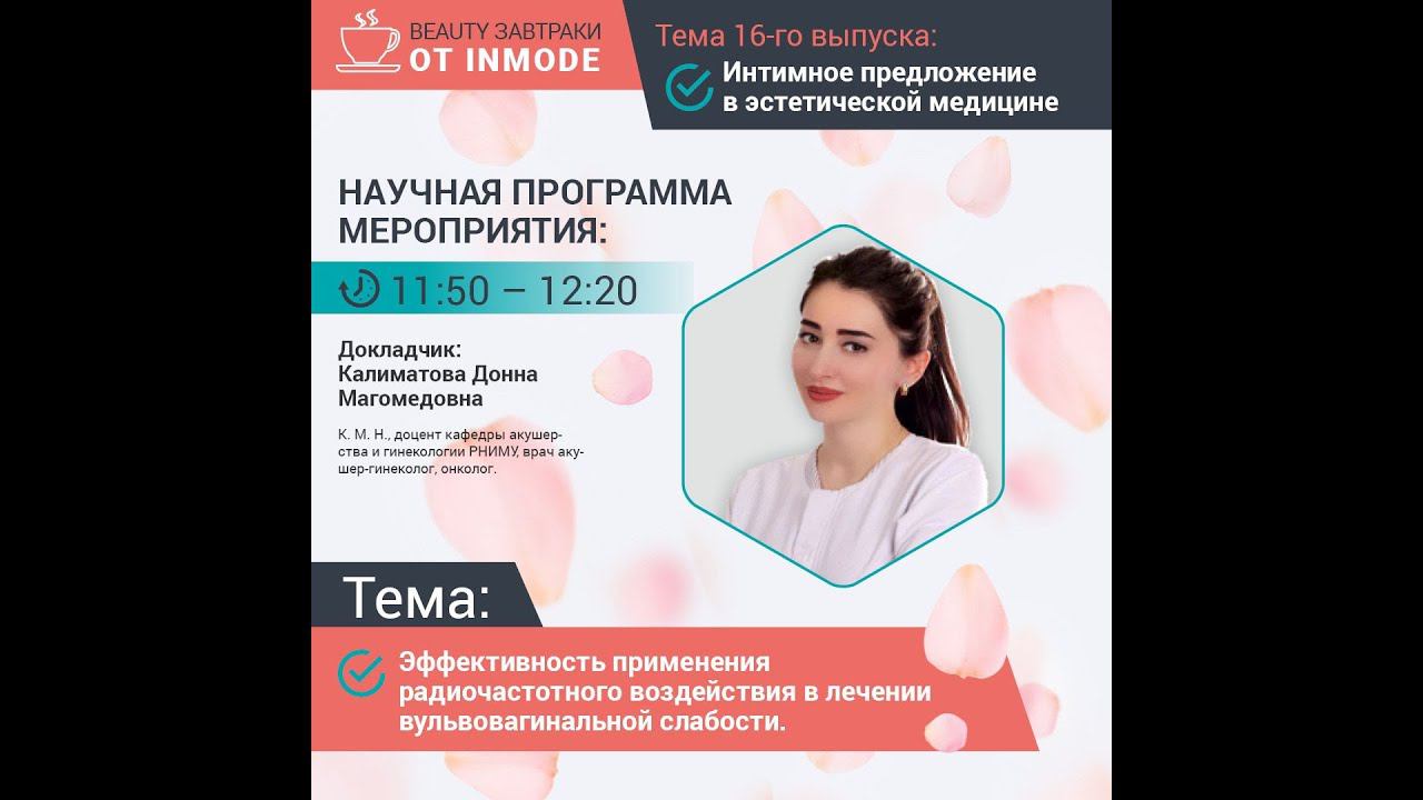 Эффективность применения радиочастотного воздействия в лечении вульвовагинальной слабости. смотреть онлайн