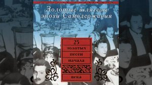 Федор Шаляпин - Дубинушка