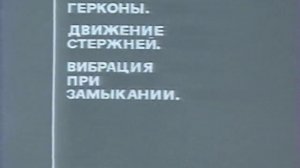 Электромагниты и герконы.  Элементы динамики