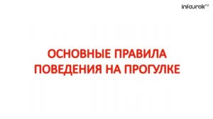 Криминогенные ситуации и личная безопасность   Классные часы и ОБЖ #38   Инфоурок