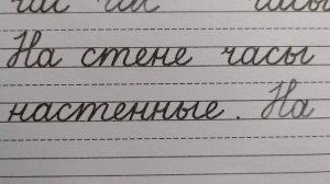 Строчная /маленькая буква ч, стр.27. Прописи, часть 3 (В.Г. Горецкий, Н.А. Федосова), 1 класс