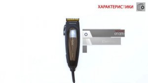 Проводная машинка для стрижки волос Endever Sven-970