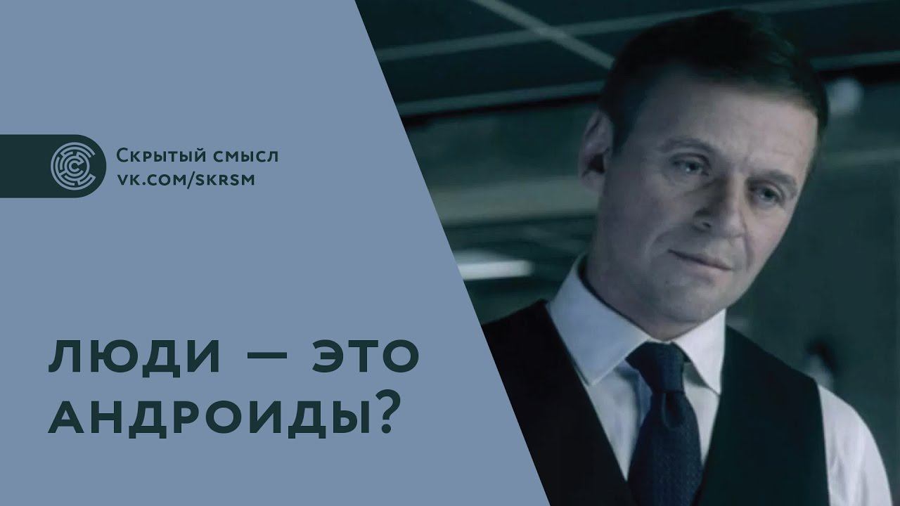 Скрытый смысл сериала «Мир Дикого Запада»