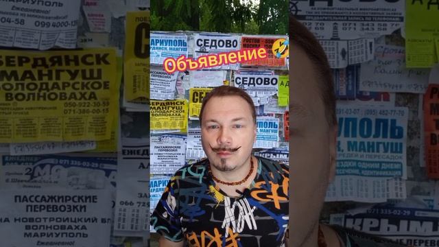 Объявление?