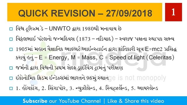 28/09/2018 - Daily Current Affairs in Gujarati 2018 with General Knowledge (GK) смотреть онлайн