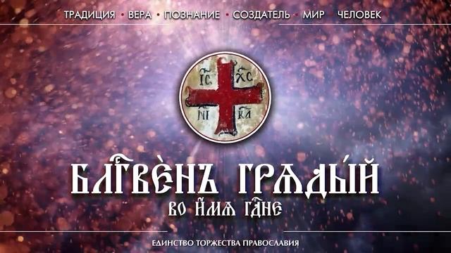 04. ВСЕНОЩНОЕ: от мирной ектеньи до "Спаси, Боже, люди Твоя..." смотреть онлайн