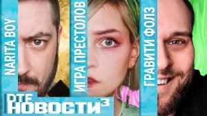 Новости в кубе #9 — PS5 подорожала, игра по Gravity Falls, кривой патч для Cyberpunk 2077