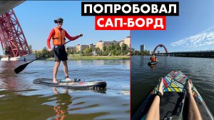 В первый раз на сапе | Прикольная штука