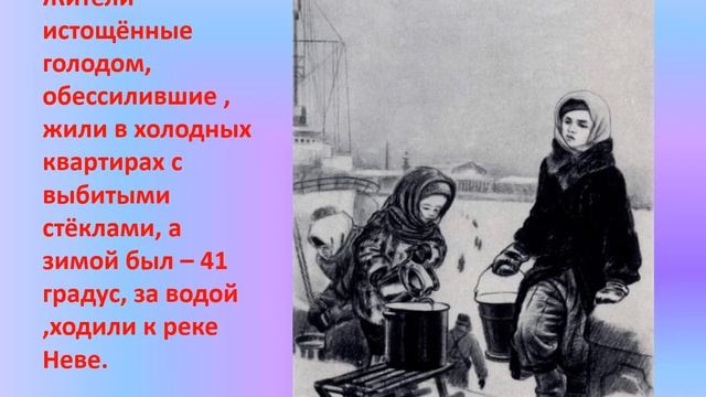 Детям о блокаде Ленинграда, воспитатель высшей категории Зимовейская Н.М. смотреть онлайн