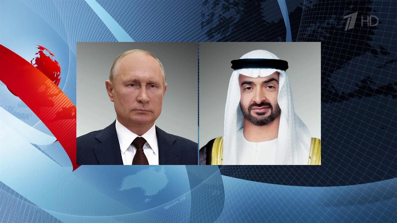 Состоялся телефонный разговор Владимира Путина с президентом ОАЭ Мухаммедом Аль Нахайяном