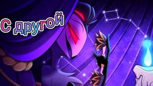 Блиц и Столас клип "Целуй" 💋💜💗❤